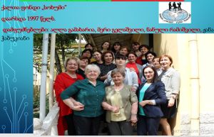 The aim of Zugdidi Women Initiative Group