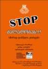 New publication “STOP to Violence!!!”