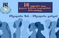 16-тидневная кампания Фонда «Сухуми»