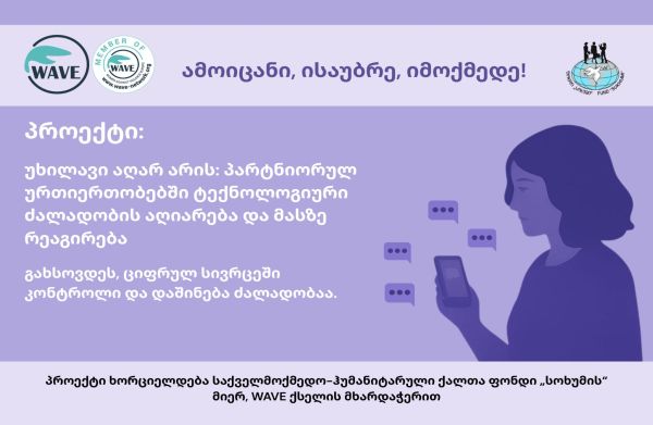 ეკრანის მიღმა ძალადობა