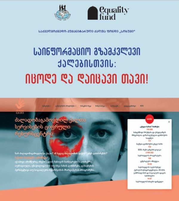 საინფორმაციო გზამკვლევი ქალებისთვის