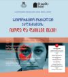 საინფორმაციო გზამკვლევი ქალებისთვის