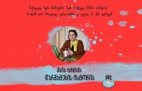 მაია ქარდავა - მისი წარმატების ისტორია