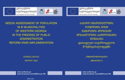 საჭიროებათა კვლევის მეორე ანგარიში