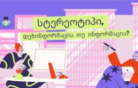 რთული დიალოგების მართვის ხელოვნება